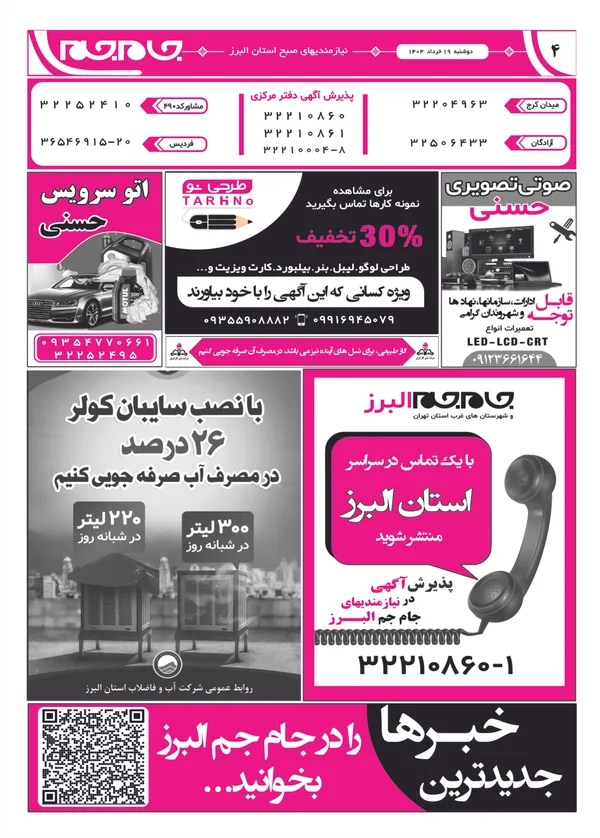 صفحه چهارم