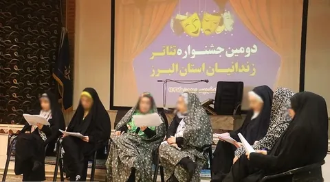 برگزاری دومین«جشنواره تئاتر» زندانیان استان البرز