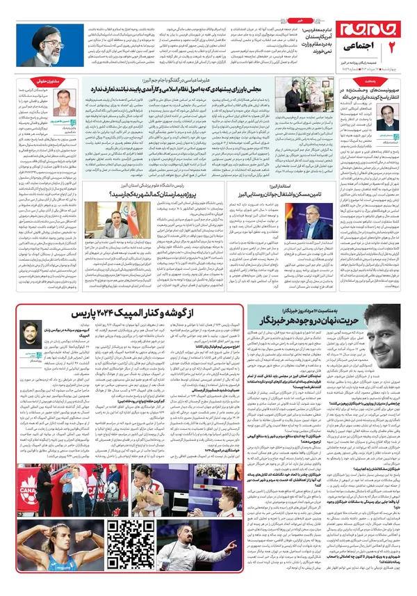 صفحه دوم