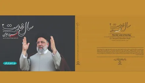 کتاب اقدامات (شهید جمهور) منتشر شد
