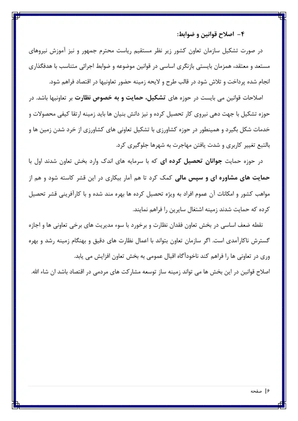 صفحه ششم