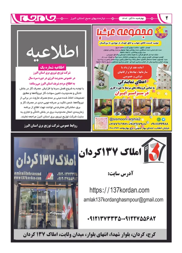 صفحه دوم