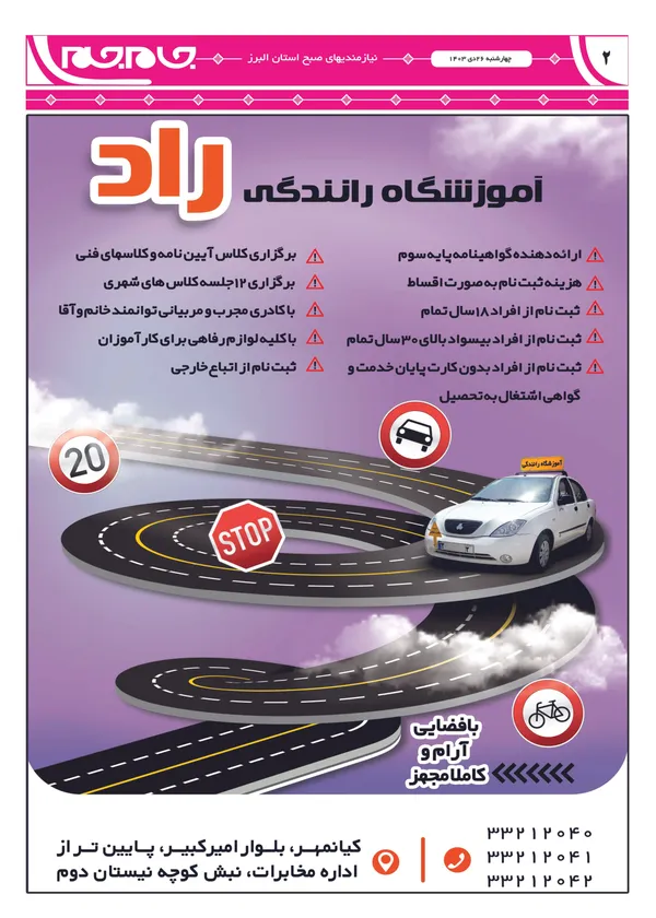 صفحه دوم