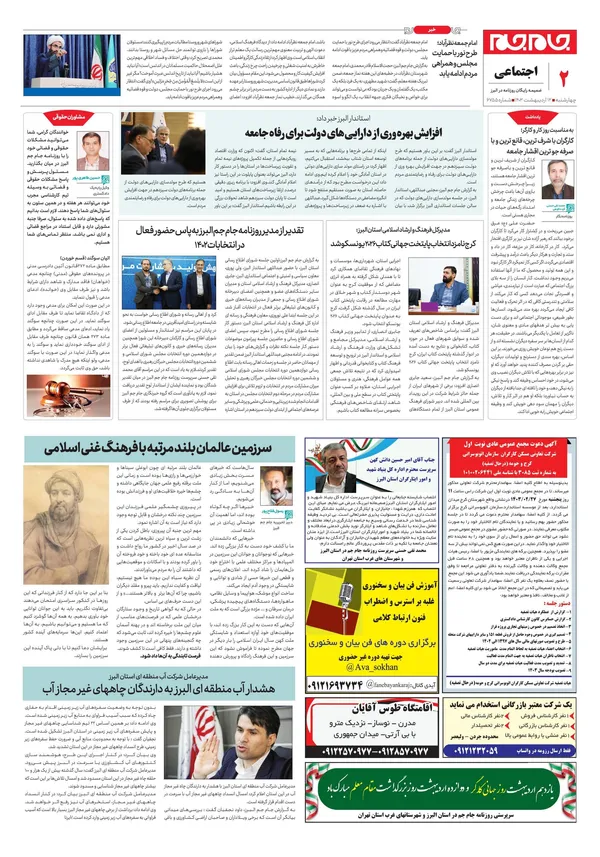 صفحه دوم