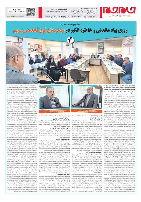 صفحه چهارم