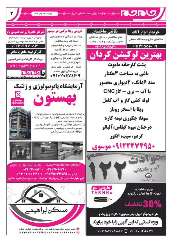 صفحه سوم 