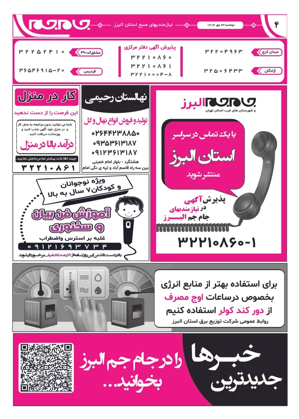 صفحه چهارم