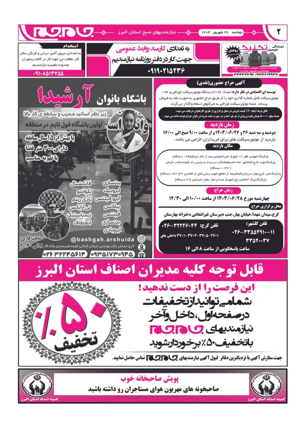 صفحه دوم