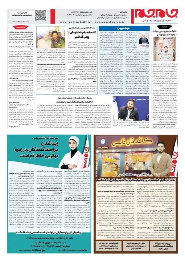 صفحه چهارم