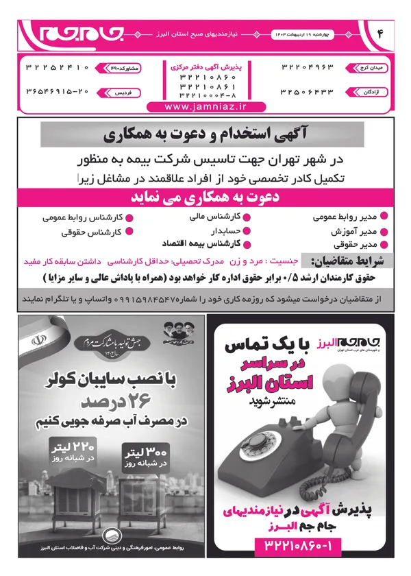 صفحه چهارم