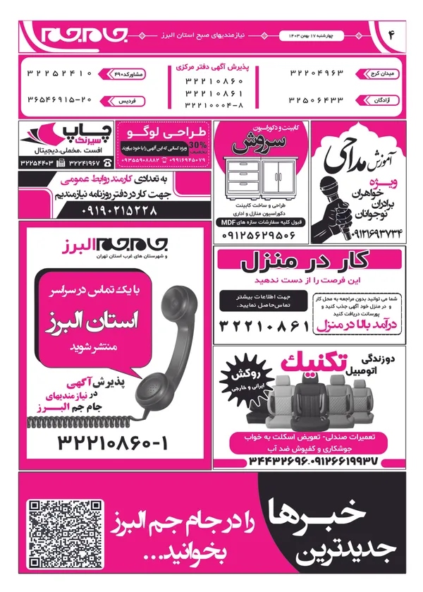 صفحه چهارم