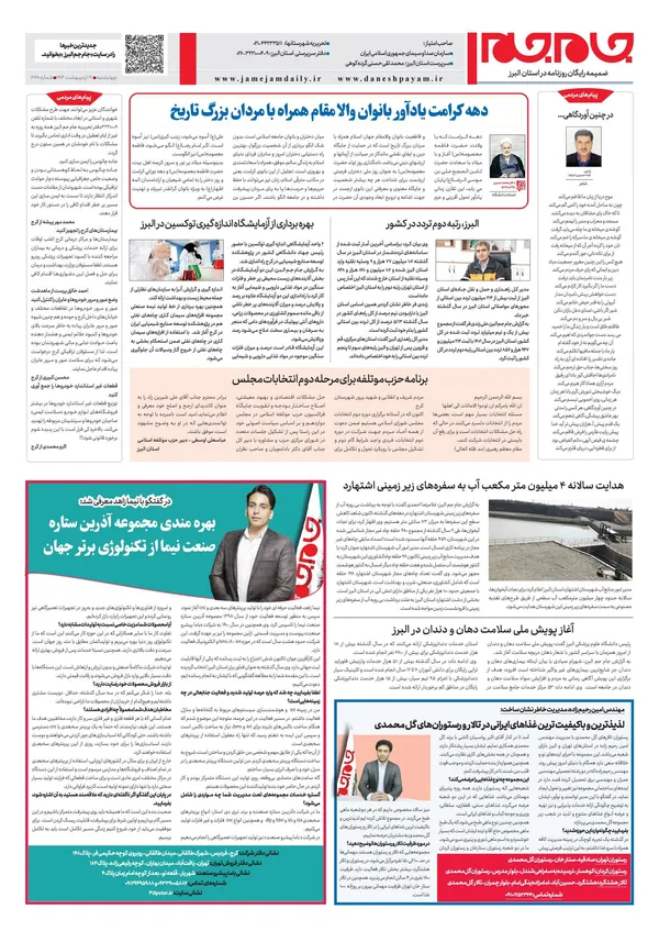 صفحه چهارم