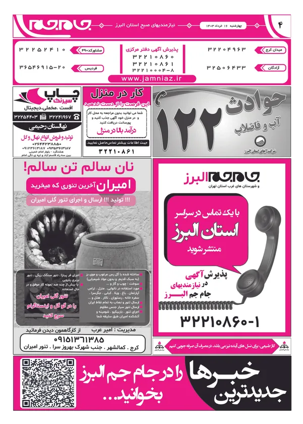 صفحه چهارم