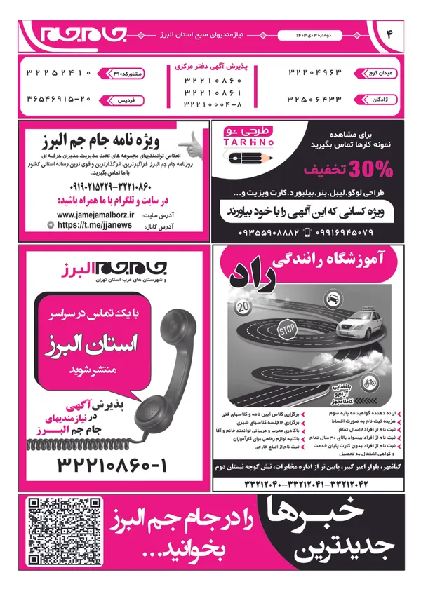 صفحه چهارم