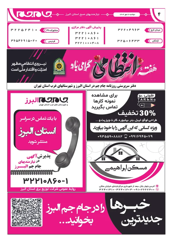 صفحه چهارم