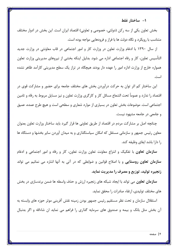 صفحه چهارم
