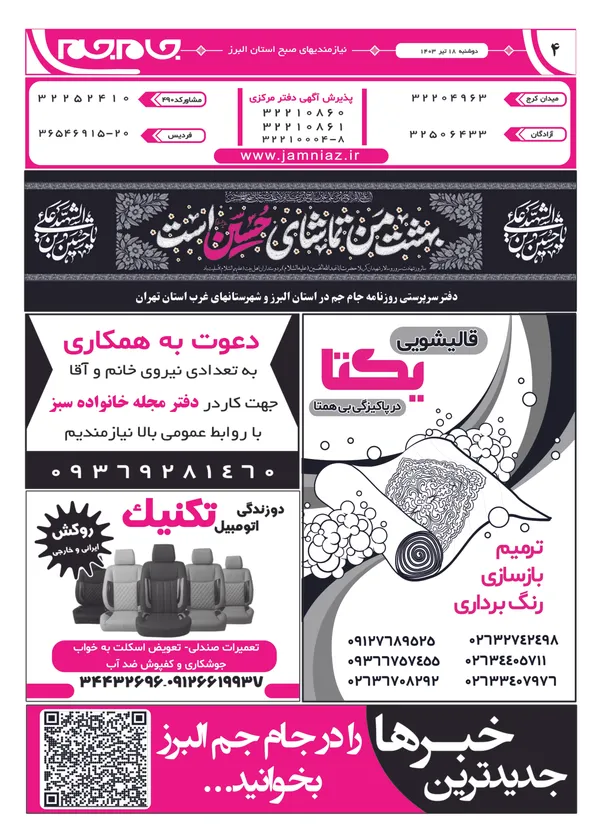 صفحه چهارم