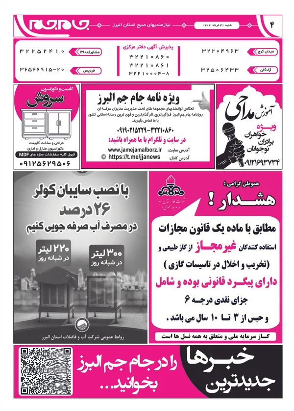 صفحه چهارم