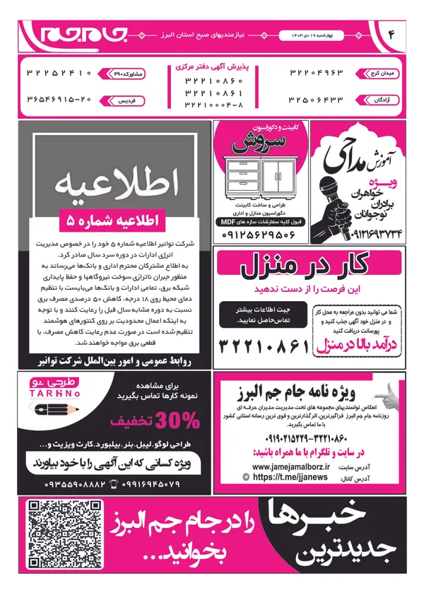 صفحه چهارم