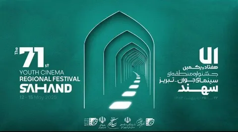 کسب ۴ عنوان برتر هنرمندان البرزی در جشنواره سینمای جوان