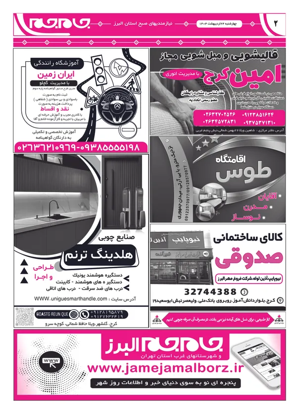 صفحه دوم