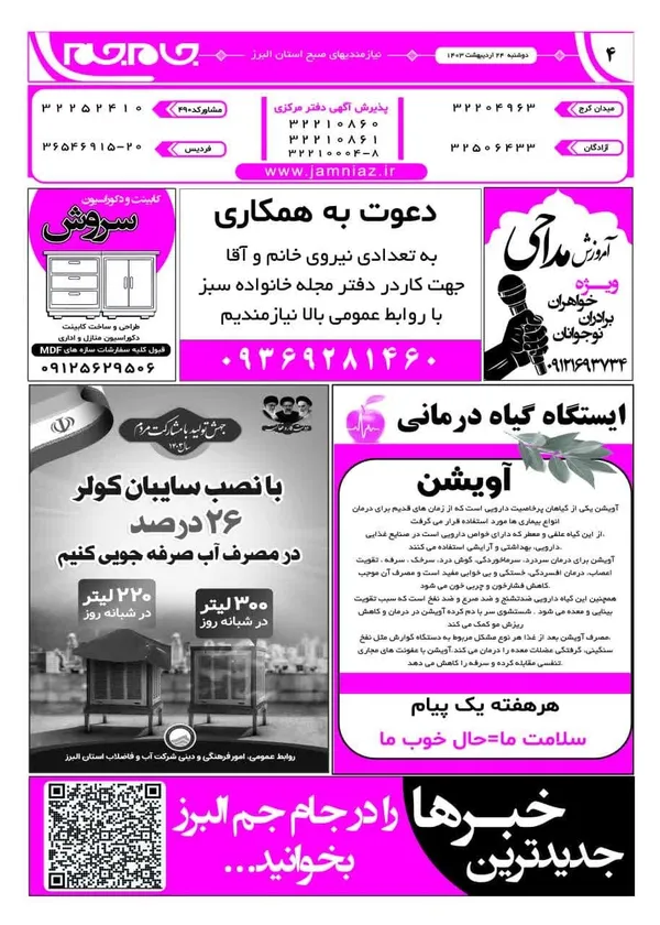 صفحه چهارم