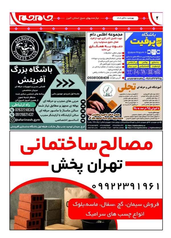 صفحه دوم