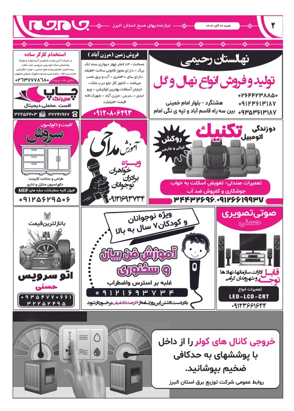 صفحه دوم