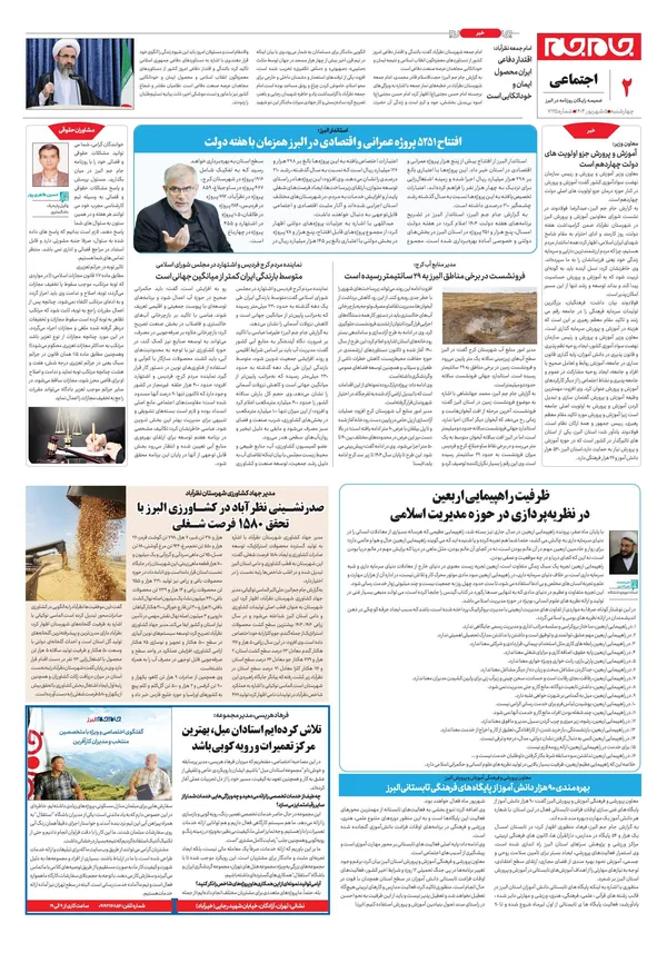 صفحه دوم