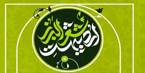 برگزاری رویداد فرهنگی اردیبهشت شعر البرز