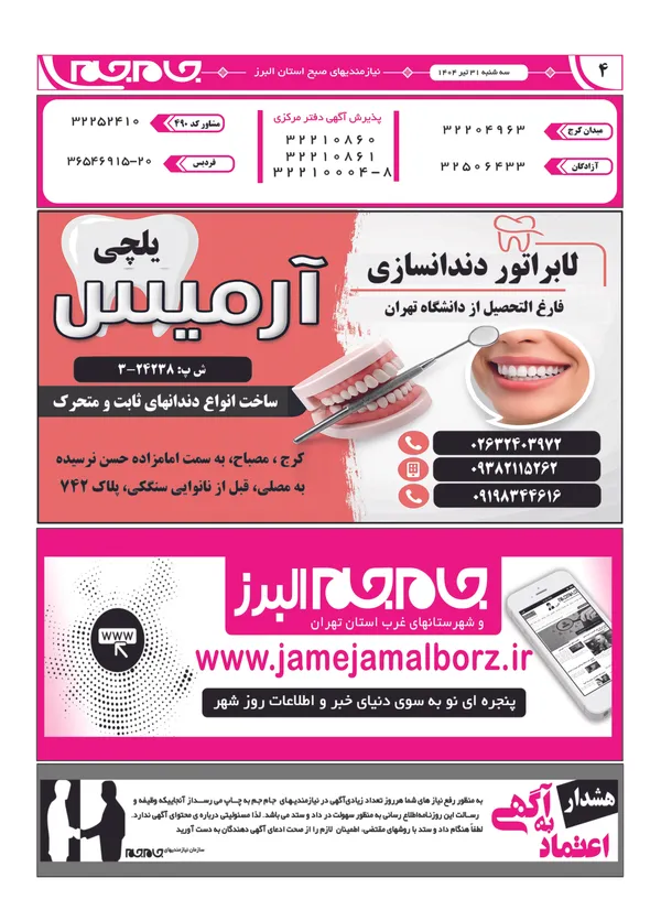 صفحه چهارم