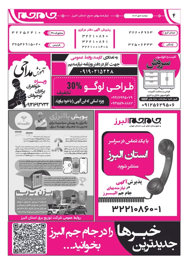 صفحه چهارم