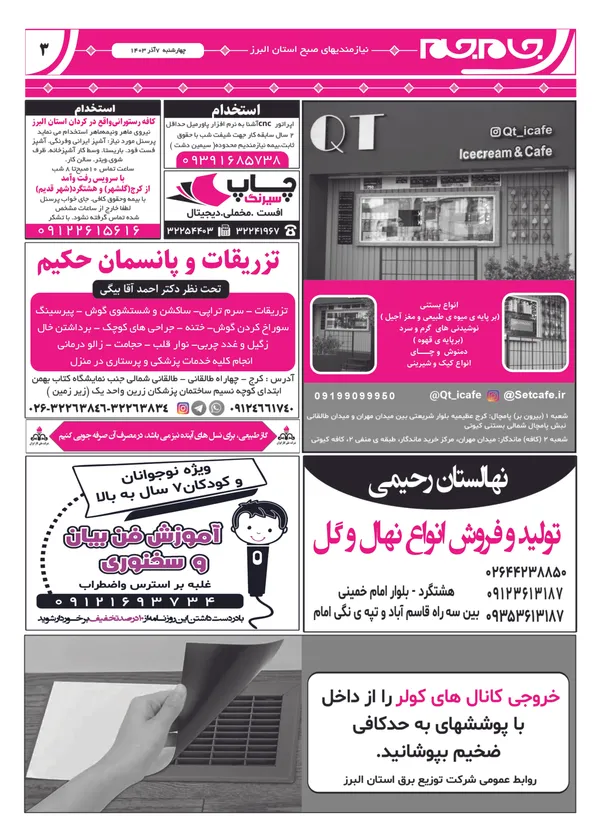 صفحه سوم