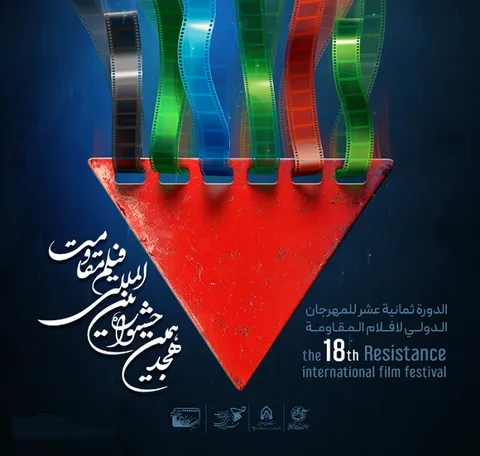 جشنواره فیلم مقاومت بزرگترین فرصت برای گسترش تفکر مقاومت به جهان