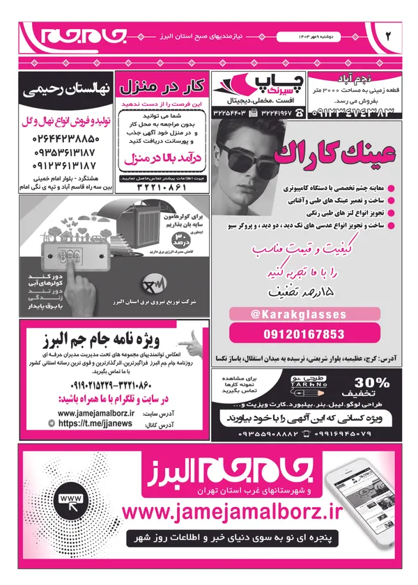 صفحه دوم 
