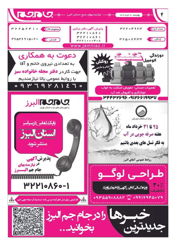 صفحه چهارم